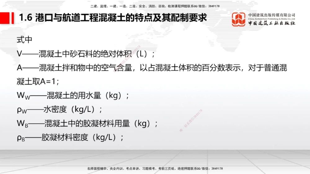 07.29一建《港航》高分进阶技巧之难点专项突破_2026年一级建造师_2026年一建港航_2025年一建港航SVIP_02-基础精讲✿高端面授✿深度强化_02-港航《前期全套课》名师JGS_讲义