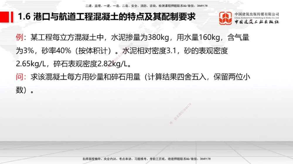 07.29一建《港航》高分进阶技巧之难点专项突破_2026年一级建造师_2026年一建港航_2025年一建港航SVIP_02-基础精讲✿高端面授✿深度强化_02-港航《前期全套课》名师JGS_讲义
