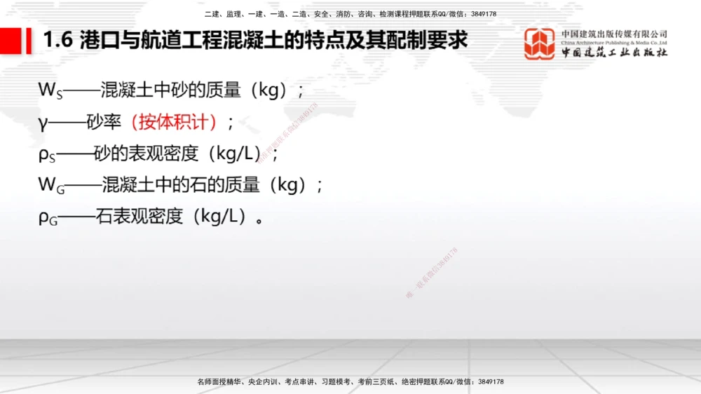 07.29一建《港航》高分进阶技巧之难点专项突破_2026年一级建造师_2026年一建港航_2025年一建港航SVIP_02-基础精讲✿高端面授✿深度强化_02-港航《前期全套课》名师JGS_讲义