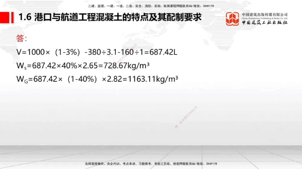 07.29一建《港航》高分进阶技巧之难点专项突破_2026年一级建造师_2026年一建港航_2025年一建港航SVIP_02-基础精讲✿高端面授✿深度强化_02-港航《前期全套课》名师JGS_讲义
