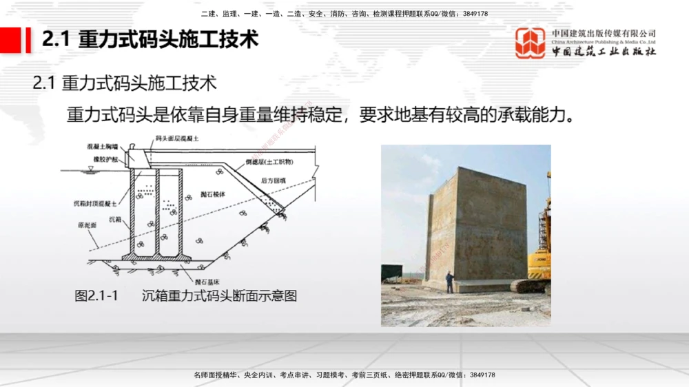 07.29一建《港航》高分进阶技巧之难点专项突破_2026年一级建造师_2026年一建港航_2025年一建港航SVIP_02-基础精讲✿高端面授✿深度强化_02-港航《前期全套课》名师JGS_讲义