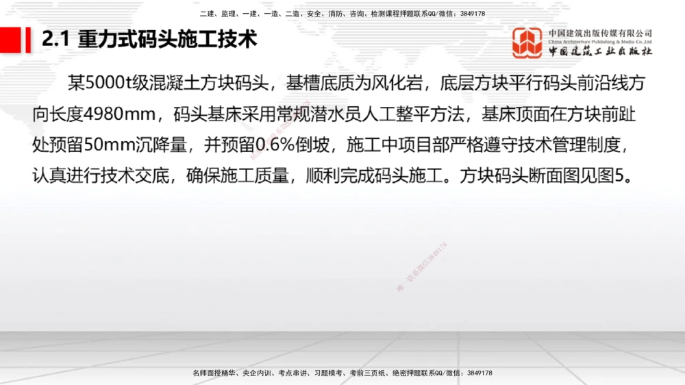 07.29一建《港航》高分进阶技巧之难点专项突破_2026年一级建造师_2026年一建港航_2025年一建港航SVIP_02-基础精讲✿高端面授✿深度强化_02-港航《前期全套课》名师JGS_讲义