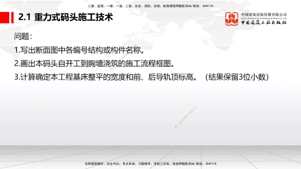 07.29一建《港航》高分进阶技巧之难点专项突破_2026年一级建造师_2026年一建港航_2025年一建港航SVIP_02-基础精讲✿高端面授✿深度强化_02-港航《前期全套课》名师JGS_讲义