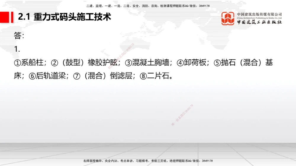 07.29一建《港航》高分进阶技巧之难点专项突破_2026年一级建造师_2026年一建港航_2025年一建港航SVIP_02-基础精讲✿高端面授✿深度强化_02-港航《前期全套课》名师JGS_讲义