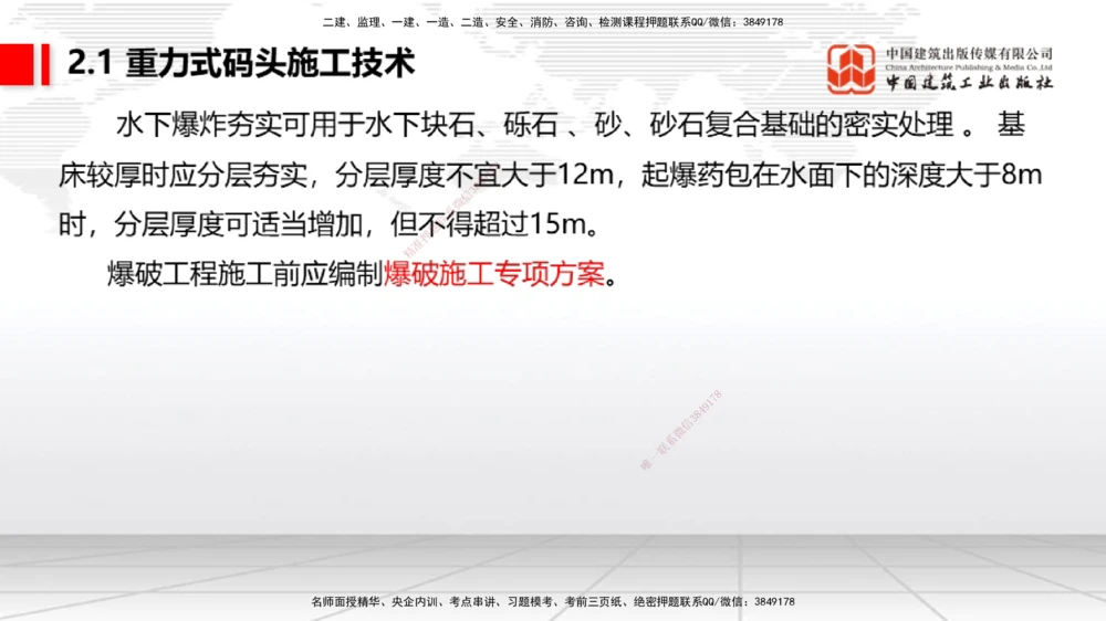 07.29一建《港航》高分进阶技巧之难点专项突破_2026年一级建造师_2026年一建港航_2025年一建港航SVIP_02-基础精讲✿高端面授✿深度强化_02-港航《前期全套课》名师JGS_讲义