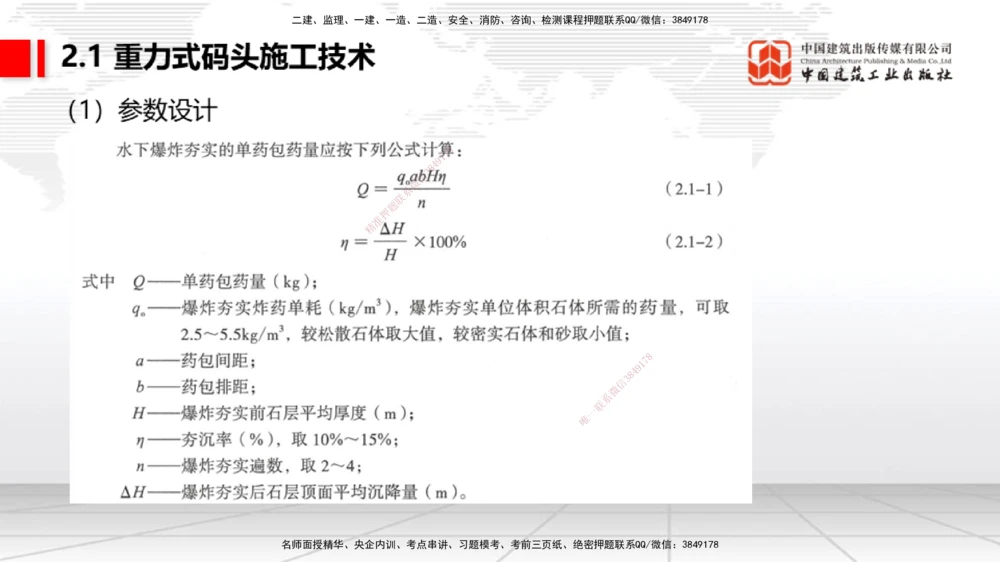 07.29一建《港航》高分进阶技巧之难点专项突破_2026年一级建造师_2026年一建港航_2025年一建港航SVIP_02-基础精讲✿高端面授✿深度强化_02-港航《前期全套课》名师JGS_讲义