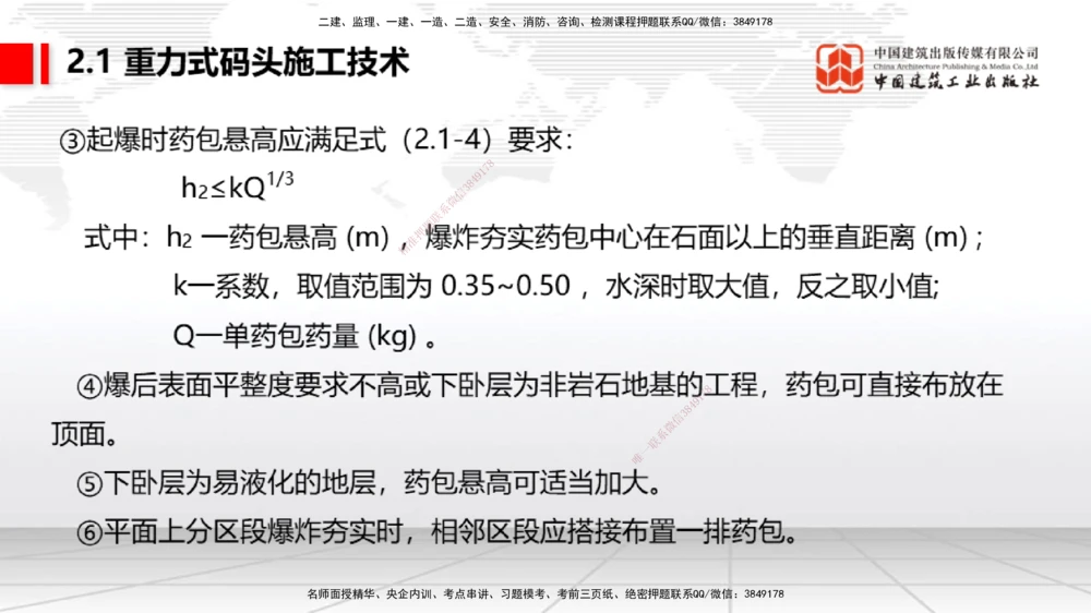 07.29一建《港航》高分进阶技巧之难点专项突破_2026年一级建造师_2026年一建港航_2025年一建港航SVIP_02-基础精讲✿高端面授✿深度强化_02-港航《前期全套课》名师JGS_讲义