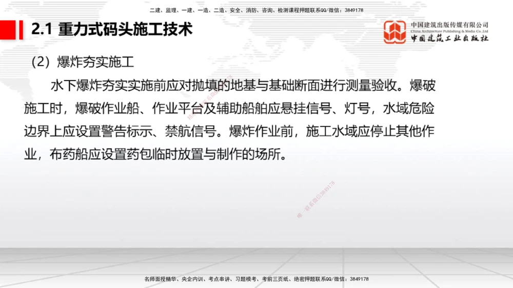 07.29一建《港航》高分进阶技巧之难点专项突破_2026年一级建造师_2026年一建港航_2025年一建港航SVIP_02-基础精讲✿高端面授✿深度强化_02-港航《前期全套课》名师JGS_讲义