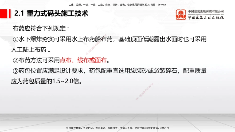 07.29一建《港航》高分进阶技巧之难点专项突破_2026年一级建造师_2026年一建港航_2025年一建港航SVIP_02-基础精讲✿高端面授✿深度强化_02-港航《前期全套课》名师JGS_讲义