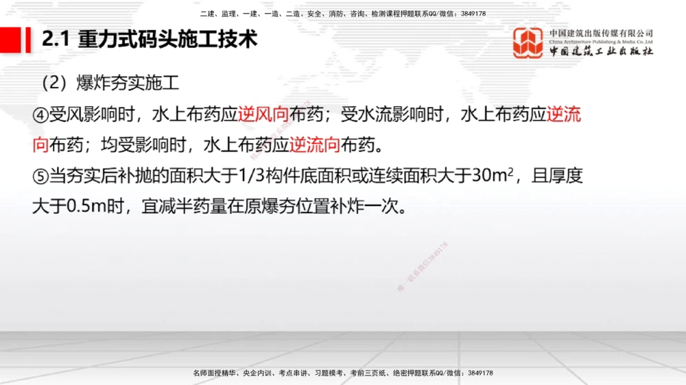 07.29一建《港航》高分进阶技巧之难点专项突破_2026年一级建造师_2026年一建港航_2025年一建港航SVIP_02-基础精讲✿高端面授✿深度强化_02-港航《前期全套课》名师JGS_讲义