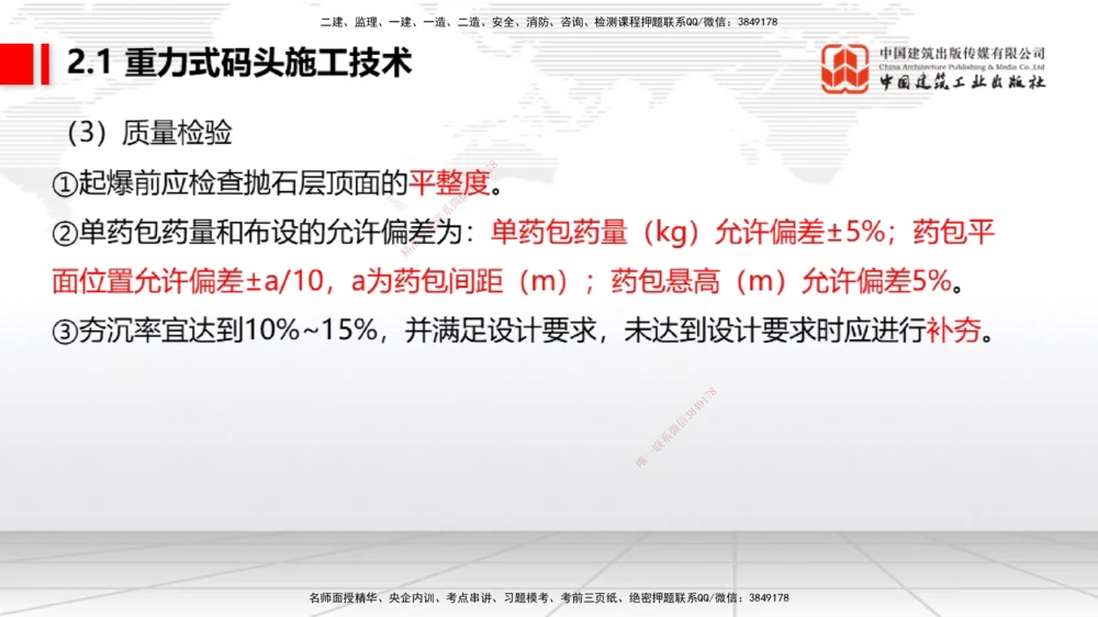 07.29一建《港航》高分进阶技巧之难点专项突破_2026年一级建造师_2026年一建港航_2025年一建港航SVIP_02-基础精讲✿高端面授✿深度强化_02-港航《前期全套课》名师JGS_讲义