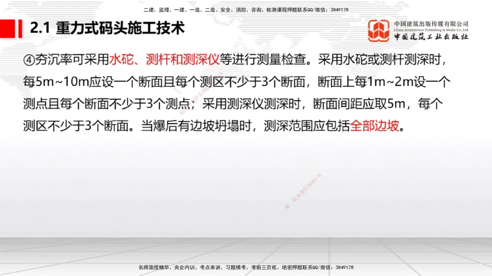 07.29一建《港航》高分进阶技巧之难点专项突破_2026年一级建造师_2026年一建港航_2025年一建港航SVIP_02-基础精讲✿高端面授✿深度强化_02-港航《前期全套课》名师JGS_讲义