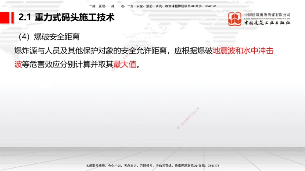 07.29一建《港航》高分进阶技巧之难点专项突破_2026年一级建造师_2026年一建港航_2025年一建港航SVIP_02-基础精讲✿高端面授✿深度强化_02-港航《前期全套课》名师JGS_讲义
