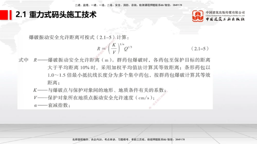 07.29一建《港航》高分进阶技巧之难点专项突破_2026年一级建造师_2026年一建港航_2025年一建港航SVIP_02-基础精讲✿高端面授✿深度强化_02-港航《前期全套课》名师JGS_讲义