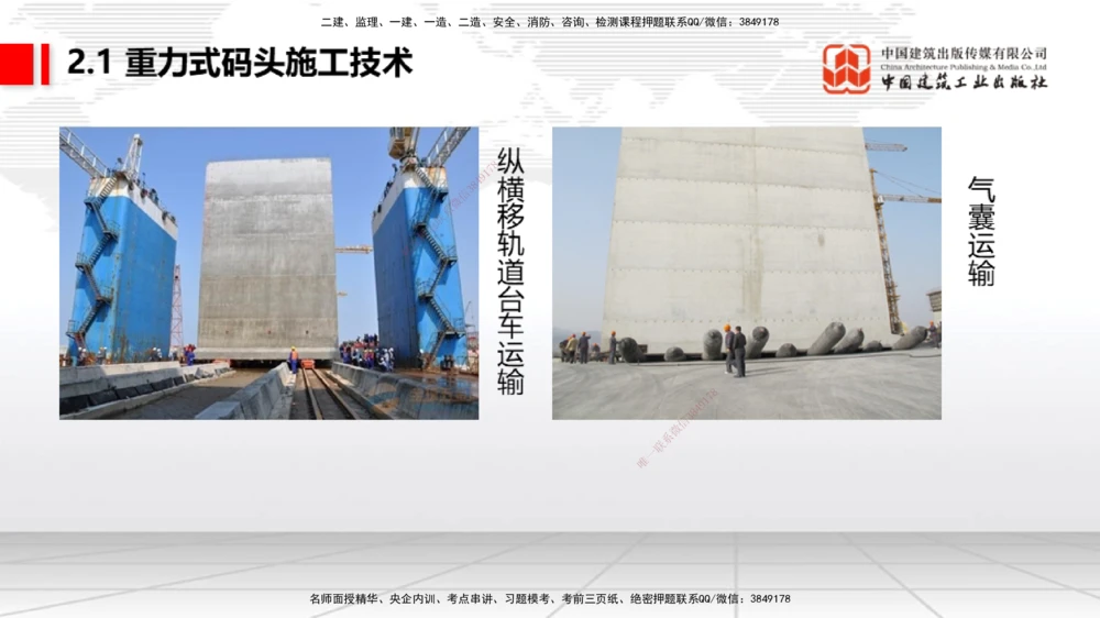 07.29一建《港航》高分进阶技巧之难点专项突破_2026年一级建造师_2026年一建港航_2025年一建港航SVIP_02-基础精讲✿高端面授✿深度强化_02-港航《前期全套课》名师JGS_讲义