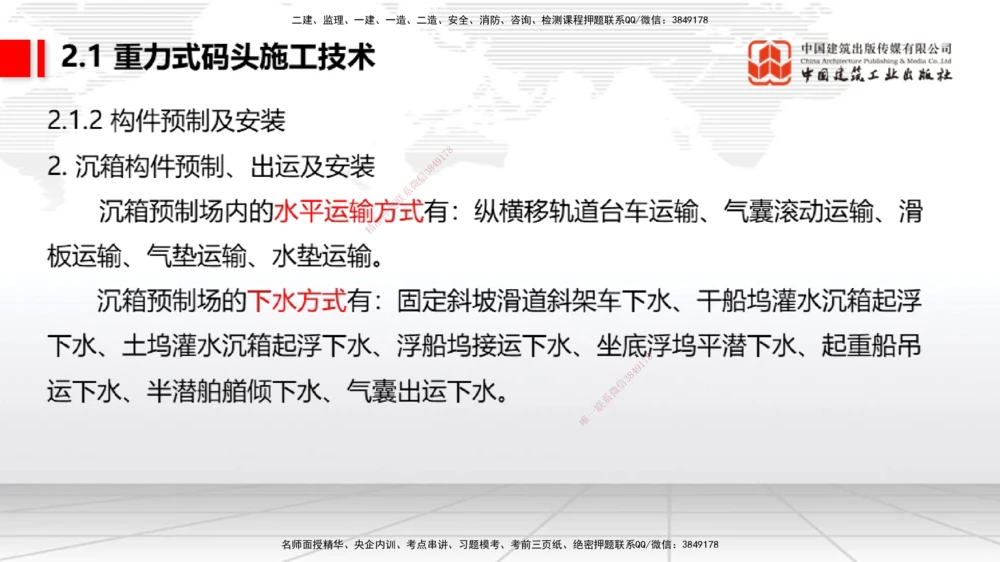 07.29一建《港航》高分进阶技巧之难点专项突破_2026年一级建造师_2026年一建港航_2025年一建港航SVIP_02-基础精讲✿高端面授✿深度强化_02-港航《前期全套课》名师JGS_讲义