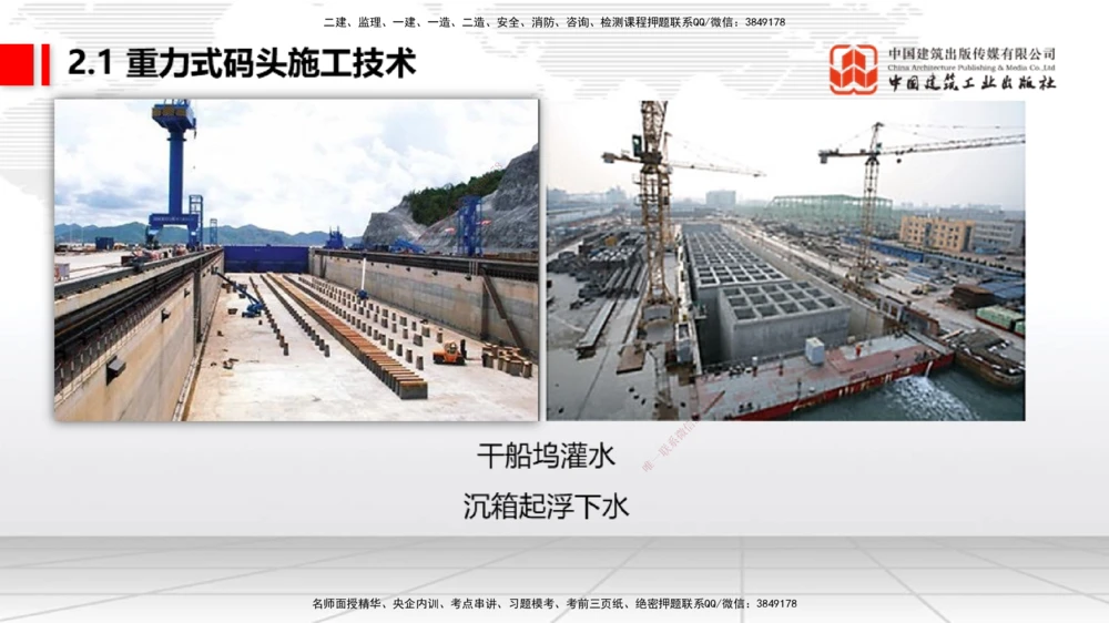 07.29一建《港航》高分进阶技巧之难点专项突破_2026年一级建造师_2026年一建港航_2025年一建港航SVIP_02-基础精讲✿高端面授✿深度强化_02-港航《前期全套课》名师JGS_讲义