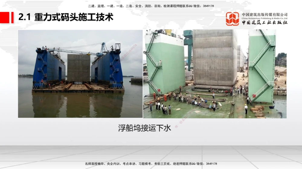 07.29一建《港航》高分进阶技巧之难点专项突破_2026年一级建造师_2026年一建港航_2025年一建港航SVIP_02-基础精讲✿高端面授✿深度强化_02-港航《前期全套课》名师JGS_讲义