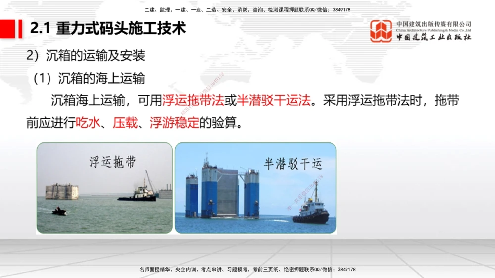 07.29一建《港航》高分进阶技巧之难点专项突破_2026年一级建造师_2026年一建港航_2025年一建港航SVIP_02-基础精讲✿高端面授✿深度强化_02-港航《前期全套课》名师JGS_讲义