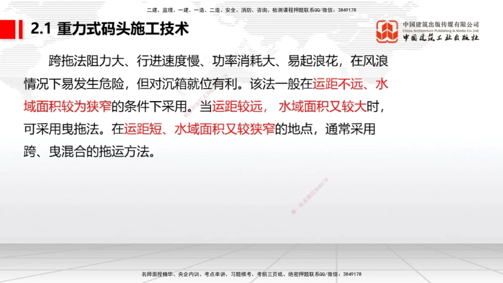07.29一建《港航》高分进阶技巧之难点专项突破_2026年一级建造师_2026年一建港航_2025年一建港航SVIP_02-基础精讲✿高端面授✿深度强化_02-港航《前期全套课》名师JGS_讲义