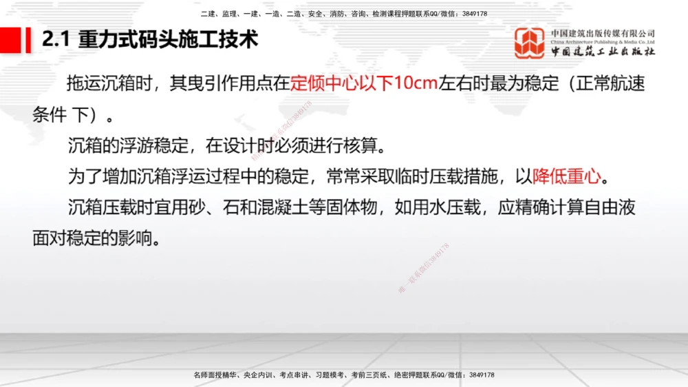07.29一建《港航》高分进阶技巧之难点专项突破_2026年一级建造师_2026年一建港航_2025年一建港航SVIP_02-基础精讲✿高端面授✿深度强化_02-港航《前期全套课》名师JGS_讲义