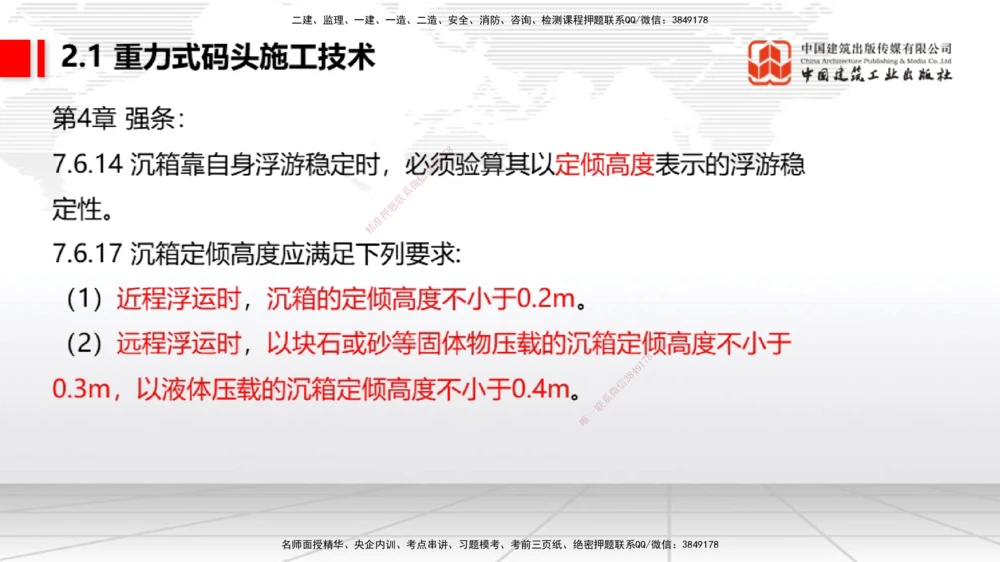 07.29一建《港航》高分进阶技巧之难点专项突破_2026年一级建造师_2026年一建港航_2025年一建港航SVIP_02-基础精讲✿高端面授✿深度强化_02-港航《前期全套课》名师JGS_讲义