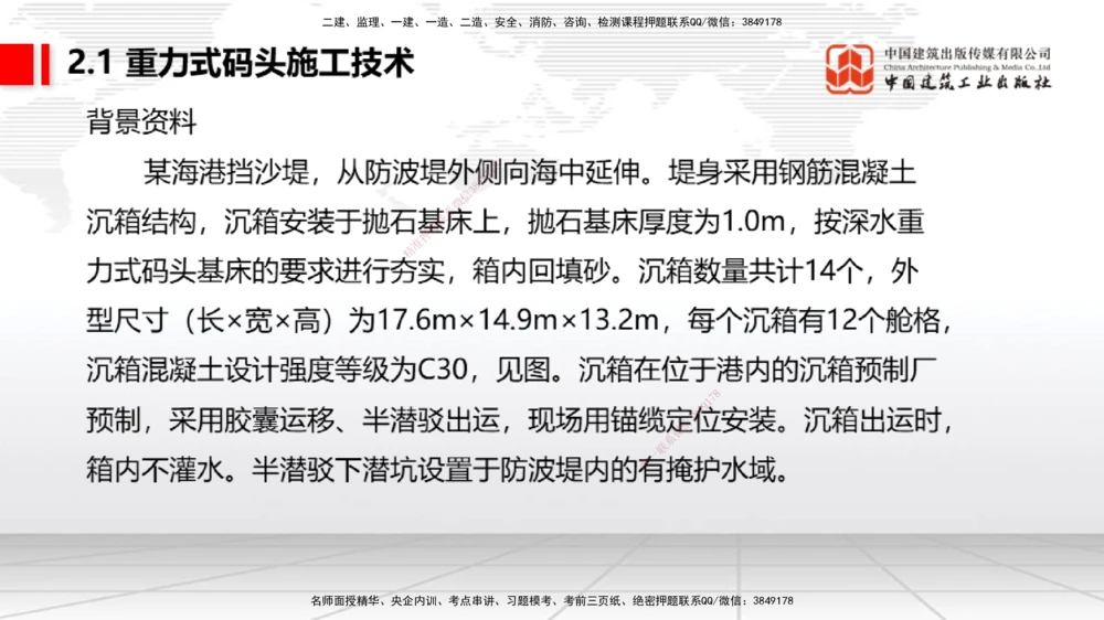 07.29一建《港航》高分进阶技巧之难点专项突破_2026年一级建造师_2026年一建港航_2025年一建港航SVIP_02-基础精讲✿高端面授✿深度强化_02-港航《前期全套课》名师JGS_讲义