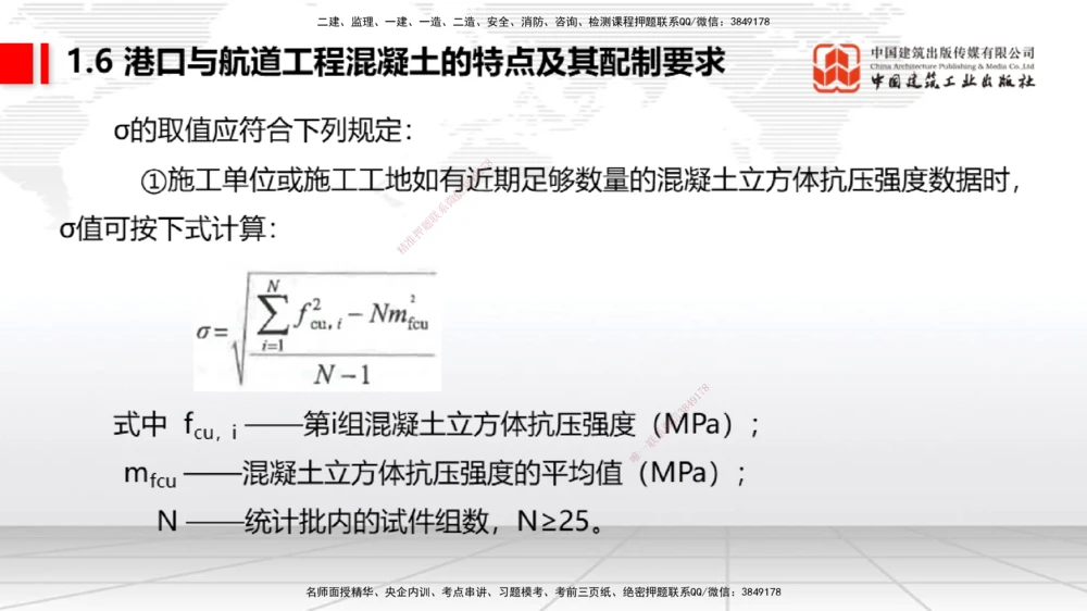 07.29一建《港航》高分进阶技巧之难点专项突破_2026年一级建造师_2026年一建港航_2025年一建港航SVIP_02-基础精讲✿高端面授✿深度强化_02-港航《前期全套课》名师JGS_讲义