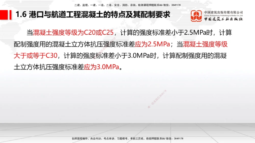 07.29一建《港航》高分进阶技巧之难点专项突破_2026年一级建造师_2026年一建港航_2025年一建港航SVIP_02-基础精讲✿高端面授✿深度强化_02-港航《前期全套课》名师JGS_讲义