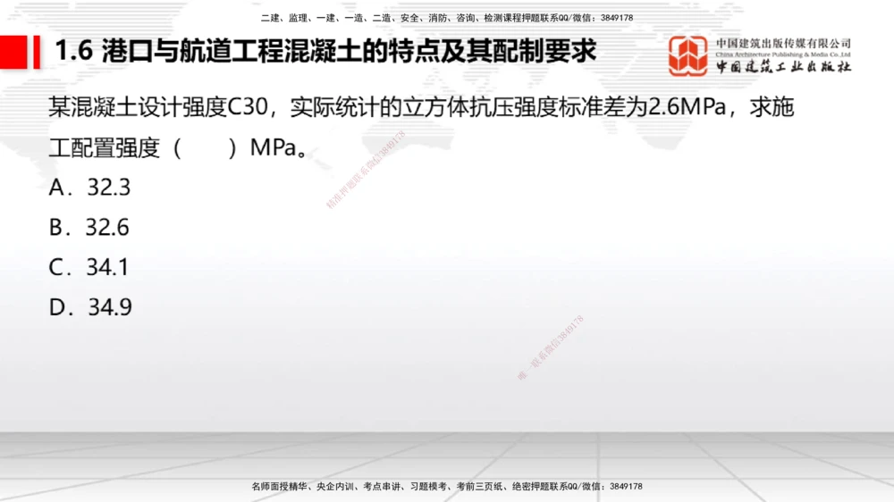 07.29一建《港航》高分进阶技巧之难点专项突破_2026年一级建造师_2026年一建港航_2025年一建港航SVIP_02-基础精讲✿高端面授✿深度强化_02-港航《前期全套课》名师JGS_讲义