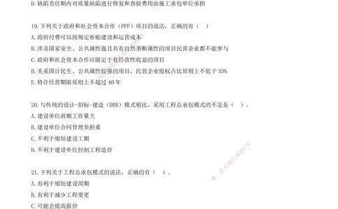 02.02-金点题11-29题_2026年一级建造师_2026年一建管理_2025年一建管理SVIP_03-习题精析✿实战特训✿模考通关_31-管理《金点题班》金月KL推荐_讲义