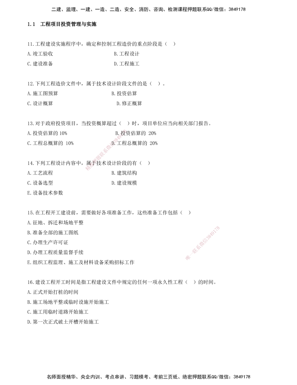 02.02-金点题11-29题_2026年一级建造师_2026年一建管理_2025年一建管理SVIP_03-习题精析✿实战特训✿模考通关_31-管理《金点题班》金月KL推荐_讲义