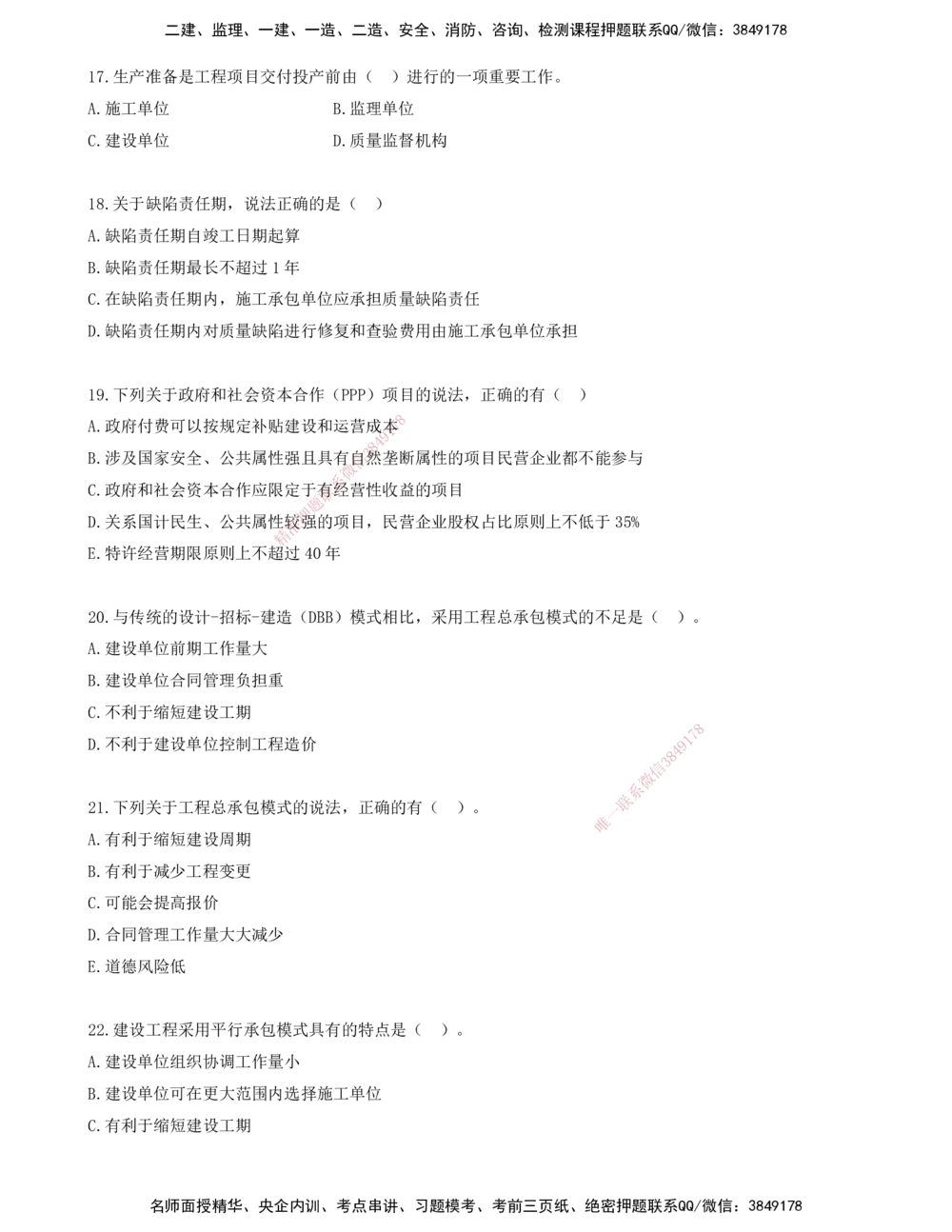 02.02-金点题11-29题_2026年一级建造师_2026年一建管理_2025年一建管理SVIP_03-习题精析✿实战特训✿模考通关_31-管理《金点题班》金月KL推荐_讲义