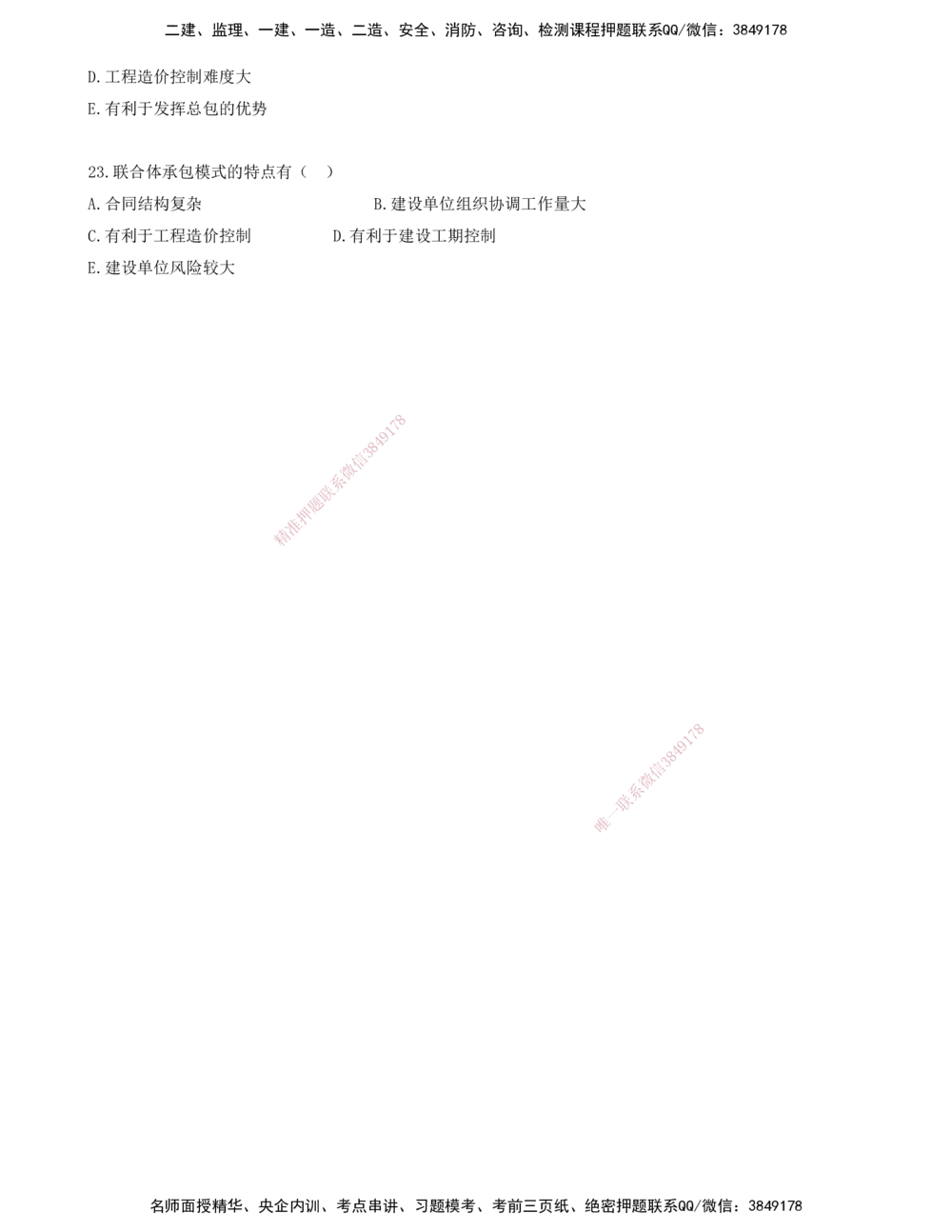 02.02-金点题11-29题_2026年一级建造师_2026年一建管理_2025年一建管理SVIP_03-习题精析✿实战特训✿模考通关_31-管理《金点题班》金月KL推荐_讲义