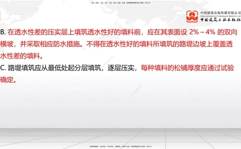 04节：1.1.4填方路基施工（下）（12.25）_2026年一级建造师_2026年一建公路_2026年一建公路SVIP_2026一建公路SVIP_02-基础精讲✿高端面授✿深度强化_讲义