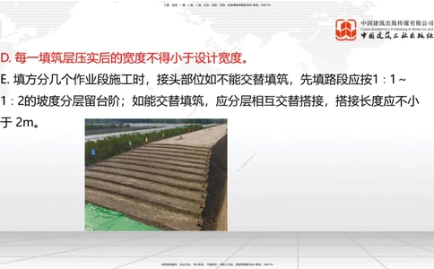 04节：1.1.4填方路基施工（下）（12.25）_2026年一级建造师_2026年一建公路_2026年一建公路SVIP_2026一建公路SVIP_02-基础精讲✿高端面授✿深度强化_讲义