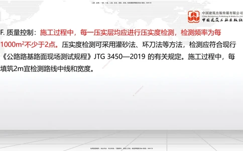 04节：1.1.4填方路基施工（下）（12.25）_2026年一级建造师_2026年一建公路_2026年一建公路SVIP_2026一建公路SVIP_02-基础精讲✿高端面授✿深度强化_讲义