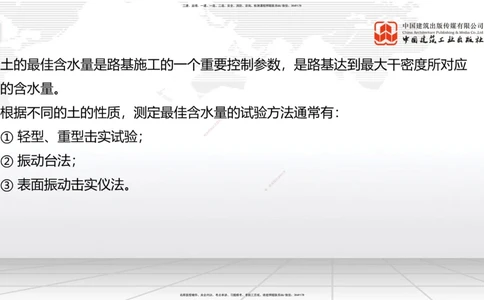 04节：1.1.4填方路基施工（下）（12.25）_2026年一级建造师_2026年一建公路_2026年一建公路SVIP_2026一建公路SVIP_02-基础精讲✿高端面授✿深度强化_讲义