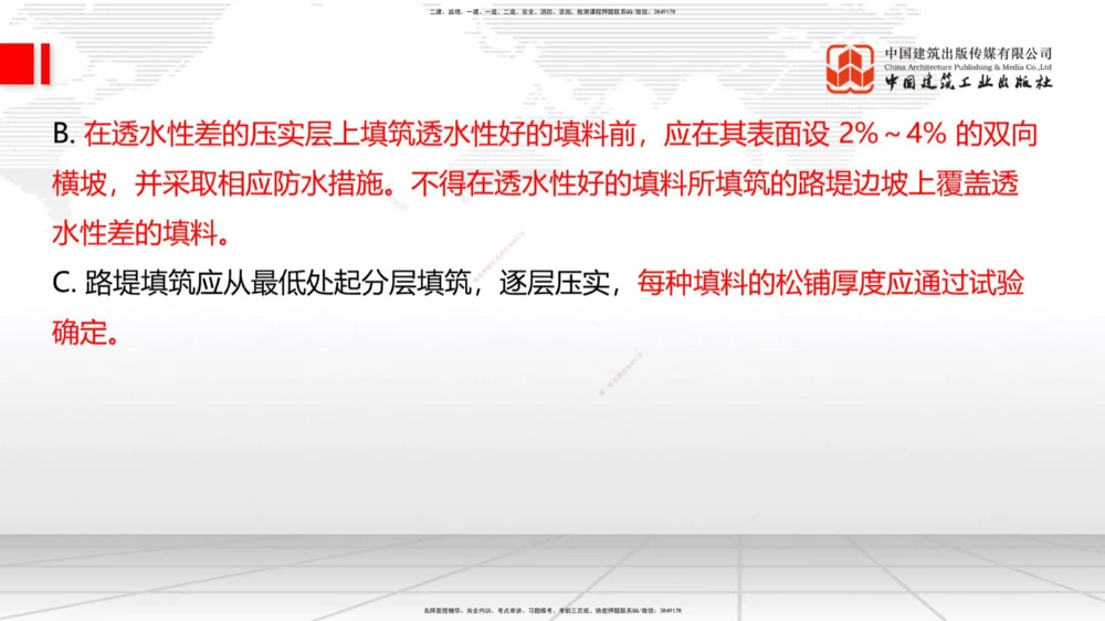 04节：1.1.4填方路基施工（下）（12.25）_2026年一级建造师_2026年一建公路_2026年一建公路SVIP_2026一建公路SVIP_02-基础精讲✿高端面授✿深度强化_讲义