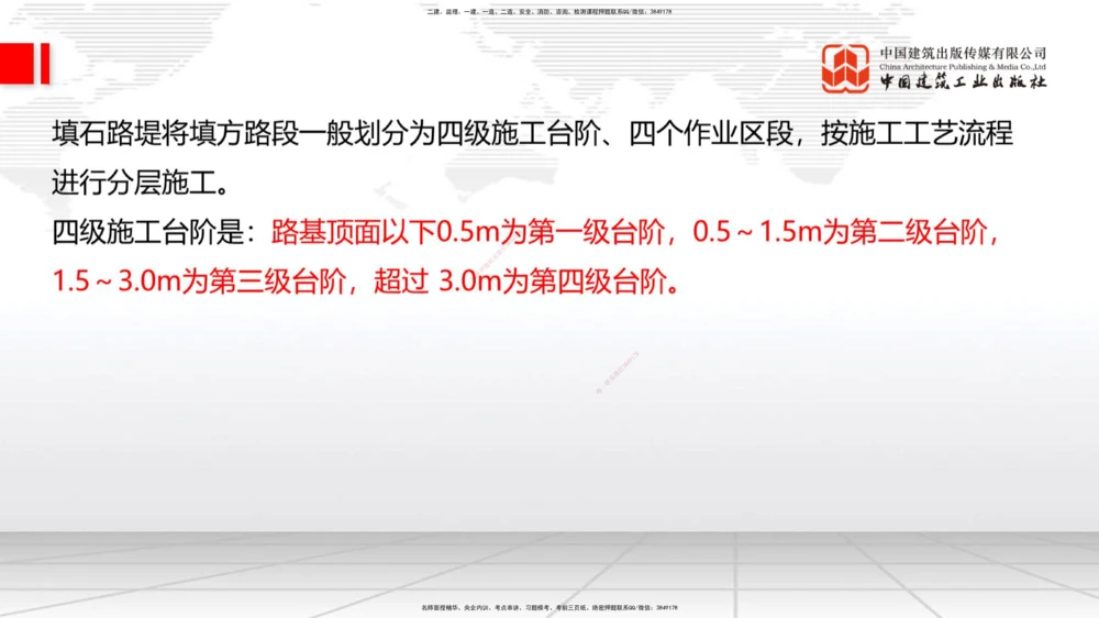 04节：1.1.4填方路基施工（下）（12.25）_2026年一级建造师_2026年一建公路_2026年一建公路SVIP_2026一建公路SVIP_02-基础精讲✿高端面授✿深度强化_讲义