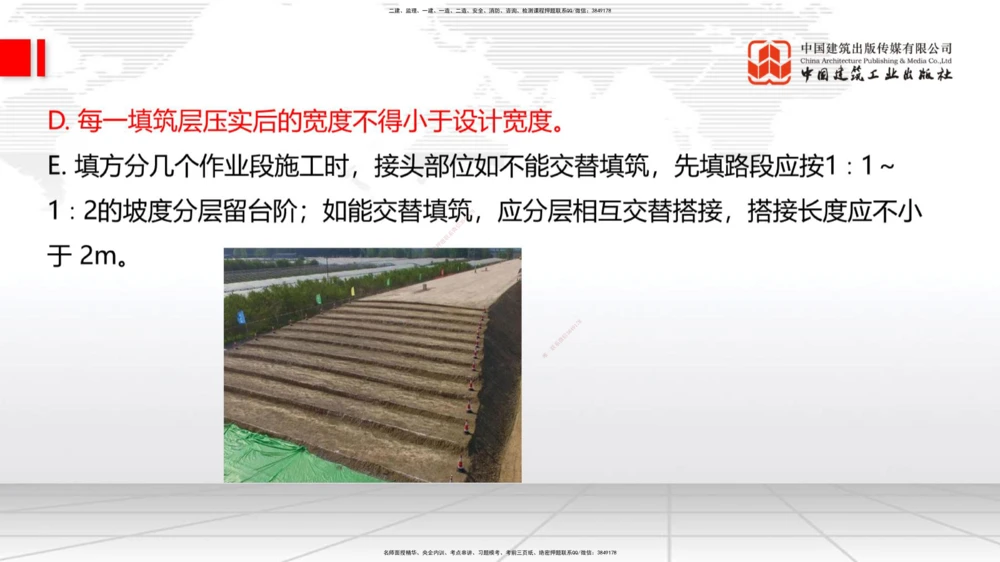 04节：1.1.4填方路基施工（下）（12.25）_2026年一级建造师_2026年一建公路_2026年一建公路SVIP_2026一建公路SVIP_02-基础精讲✿高端面授✿深度强化_讲义