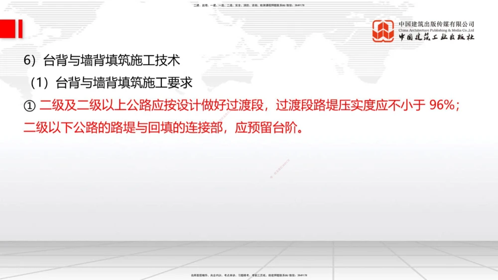 04节：1.1.4填方路基施工（下）（12.25）_2026年一级建造师_2026年一建公路_2026年一建公路SVIP_2026一建公路SVIP_02-基础精讲✿高端面授✿深度强化_讲义