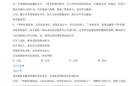 2024年河北省中考道德与法治真题（解析版）_河北省历年中考真题_9.河北德法（08-25）