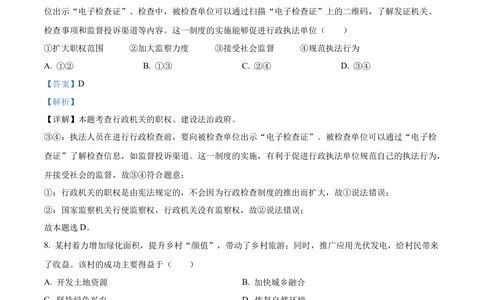 2024年河北省中考道德与法治真题（解析版）_河北省历年中考真题_9.河北德法（08-25）