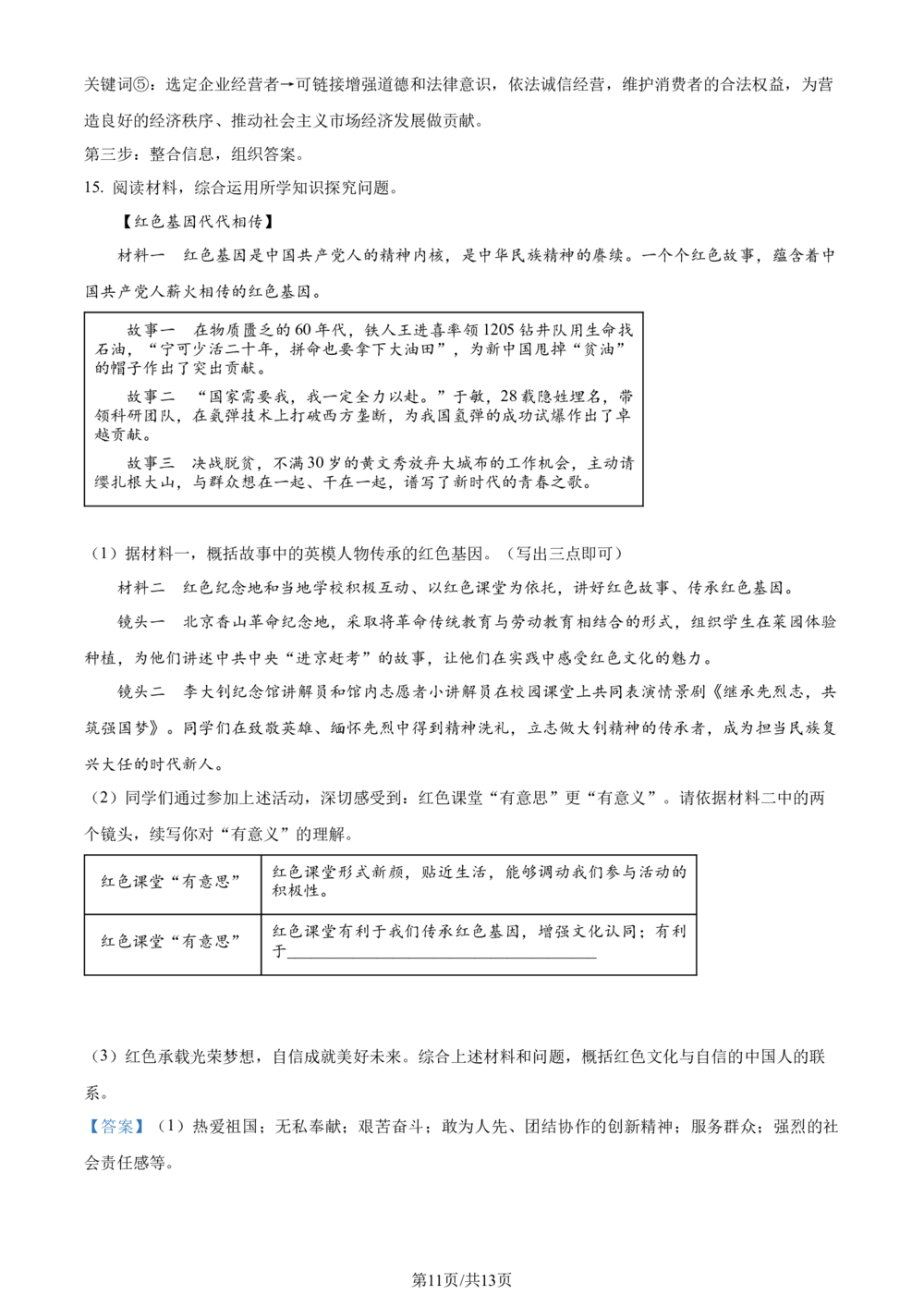 2024年河北省中考道德与法治真题（解析版）_河北省历年中考真题_9.河北德法（08-25）