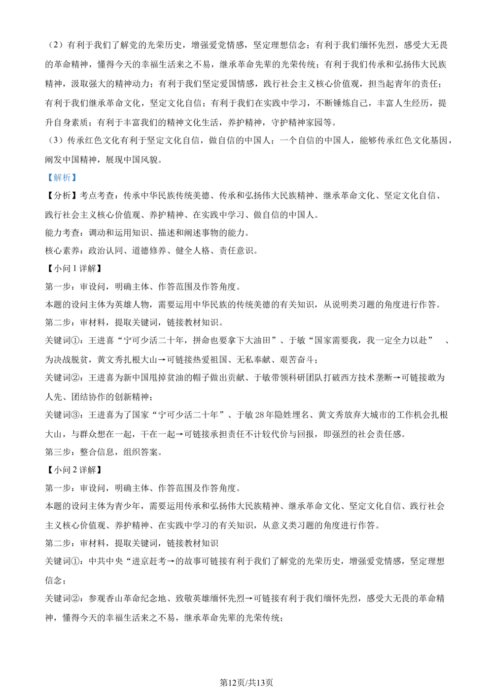 2024年河北省中考道德与法治真题（解析版）_河北省历年中考真题_9.河北德法（08-25）