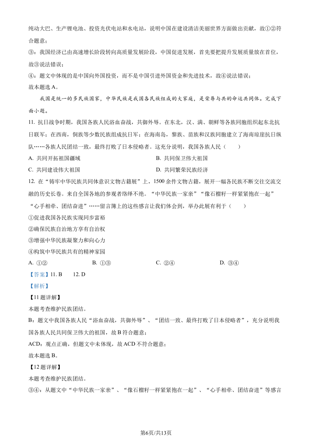 2024年河北省中考道德与法治真题（解析版）_河北省历年中考真题_9.河北德法（08-25）