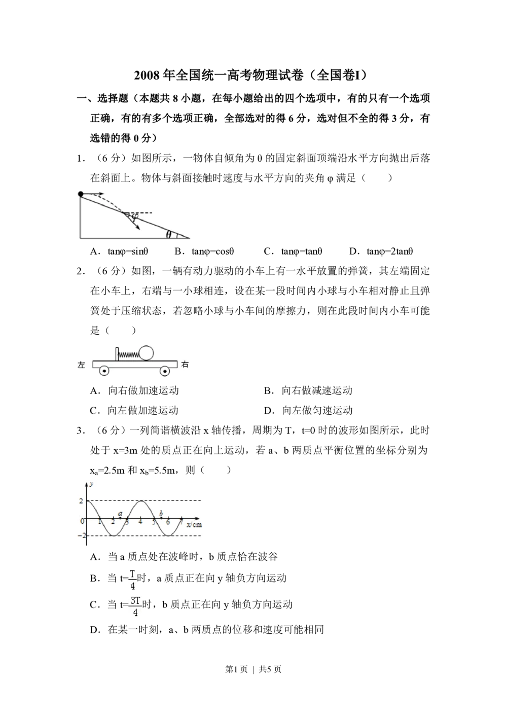 2008年高考物理试卷（全国卷Ⅰ）（空白卷）_物理历年高考真题_新&middot;PDF版2008-2025&middot;高考物理真题_物理（按年份分类）2008-2025_2008&middot;高考物理真题
