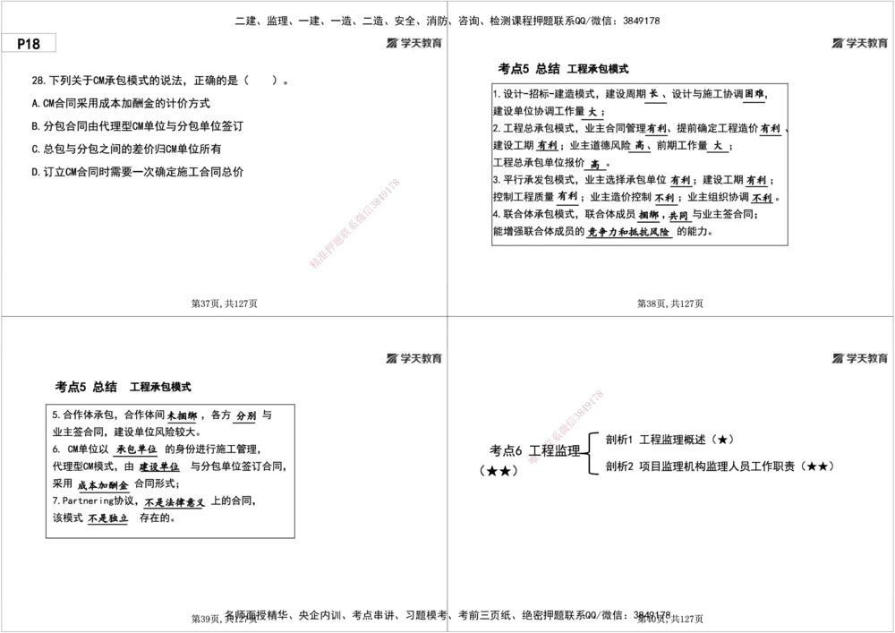 02.2025年一建《管理》直播带学--第1章黑白打印版_2026年一级建造师_2026年一建管理_2025年一建管理SVIP_02-基础精讲✿高端面授✿深度强化_34-管理《直播带学班》陈晨XT