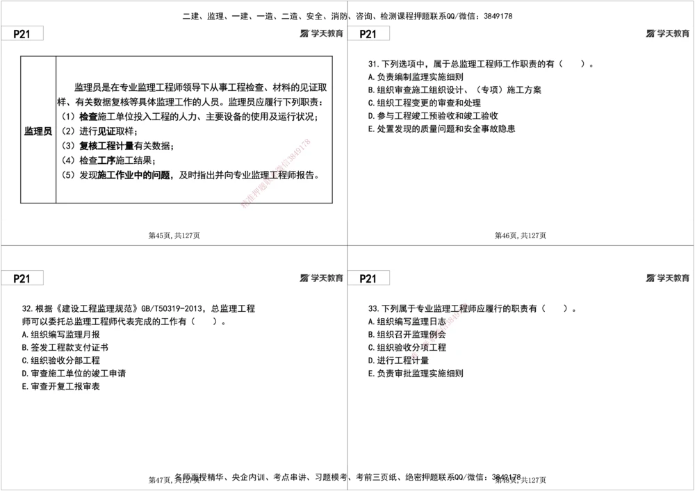 02.2025年一建《管理》直播带学--第1章黑白打印版_2026年一级建造师_2026年一建管理_2025年一建管理SVIP_02-基础精讲✿高端面授✿深度强化_34-管理《直播带学班》陈晨XT